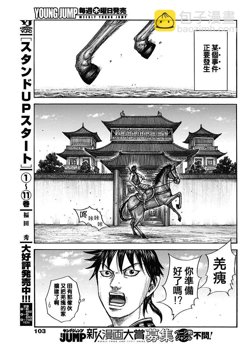 王者天下 - 第766話 同門之友 - 1