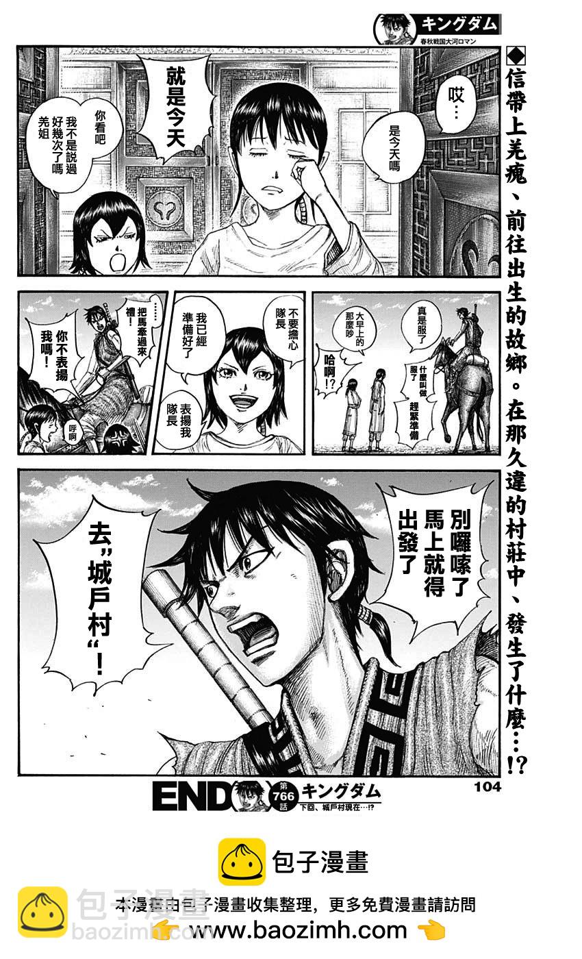 王者天下 - 第766話 同門之友 - 2