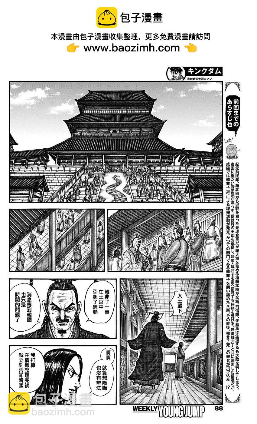 王者天下 - 第766話 同門之友 - 2