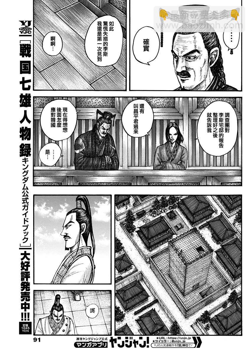 王者天下 - 第766話 同門之友 - 1