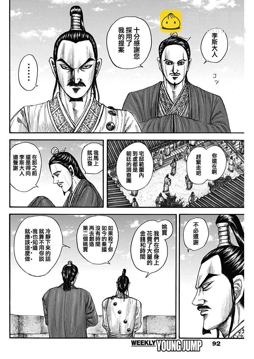 王者天下 - 第766話 同門之友 - 2