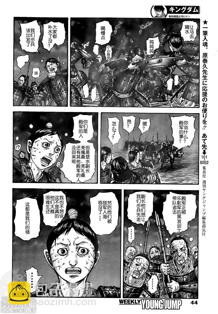 王者天下 - 第753話 - 2