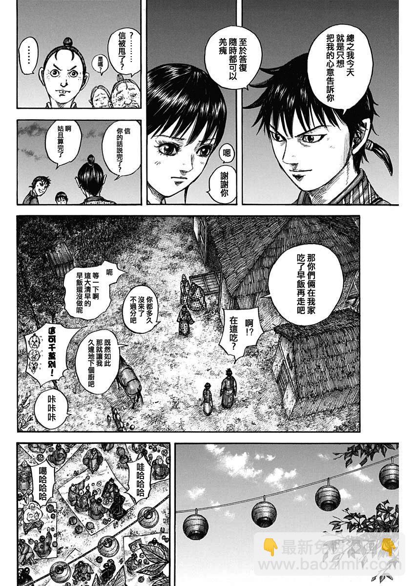 王者天下 - 第768話 - 4