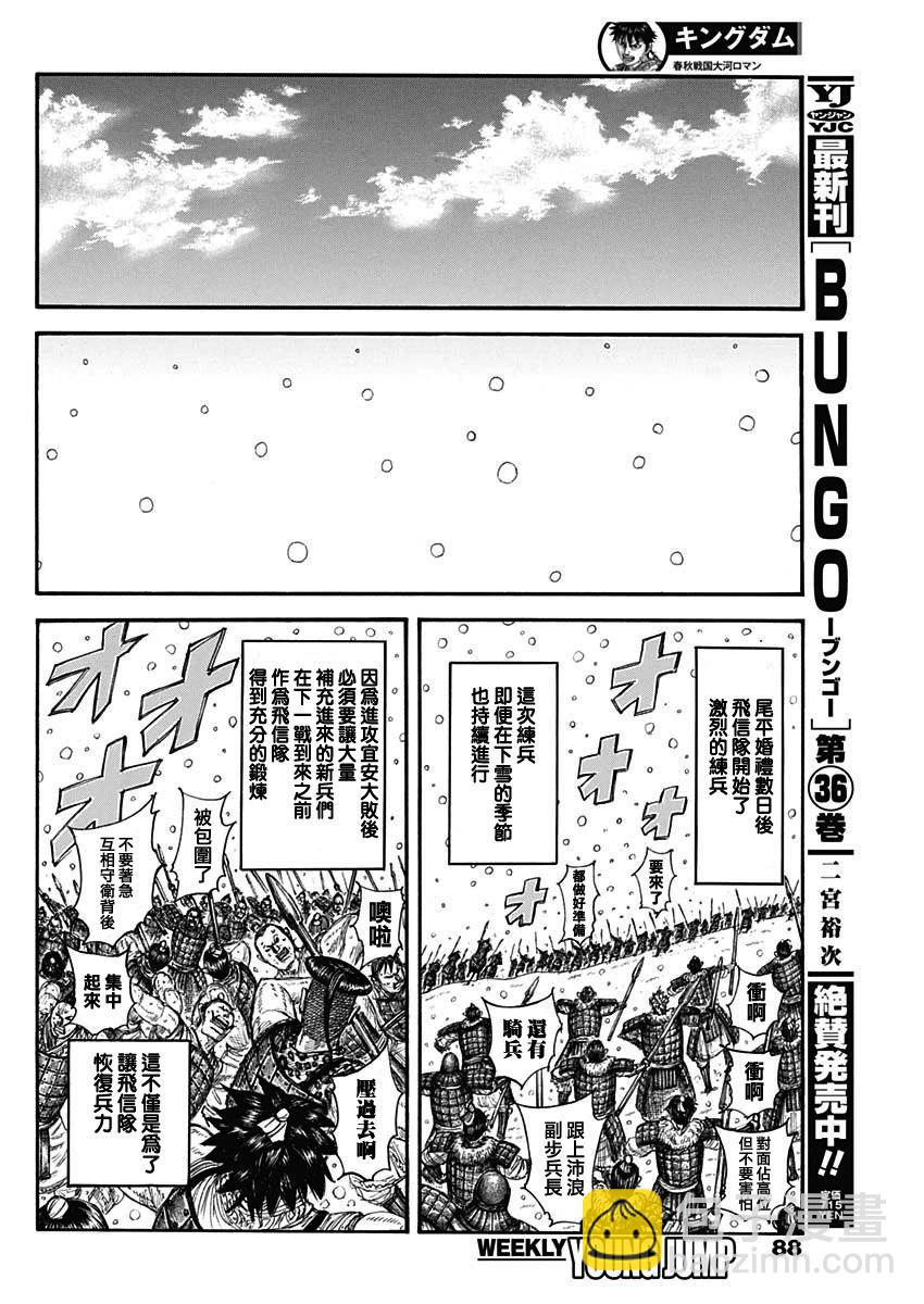 王者天下 - 第768話 - 2