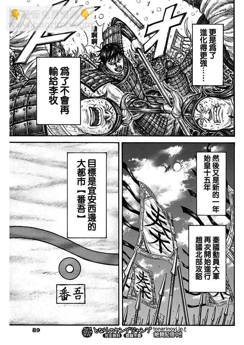 王者天下 - 第768話 - 3
