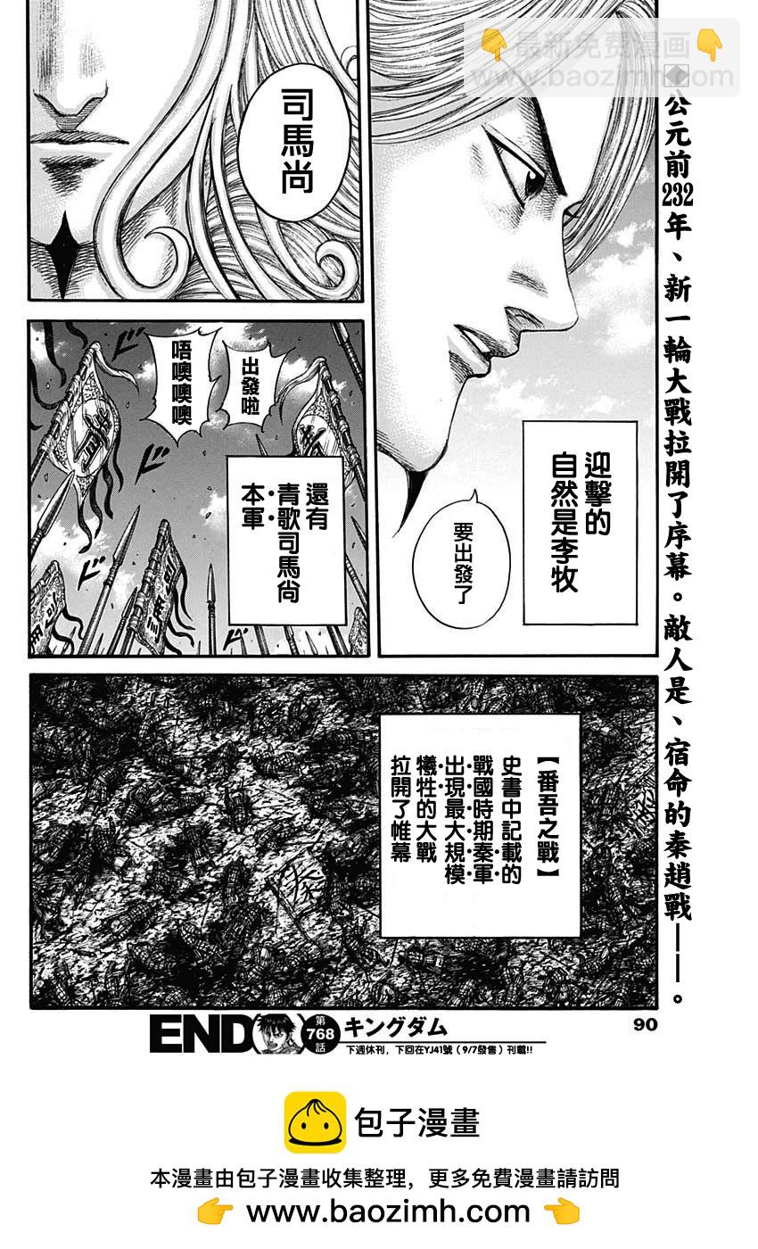 王者天下 - 第768话 - 4