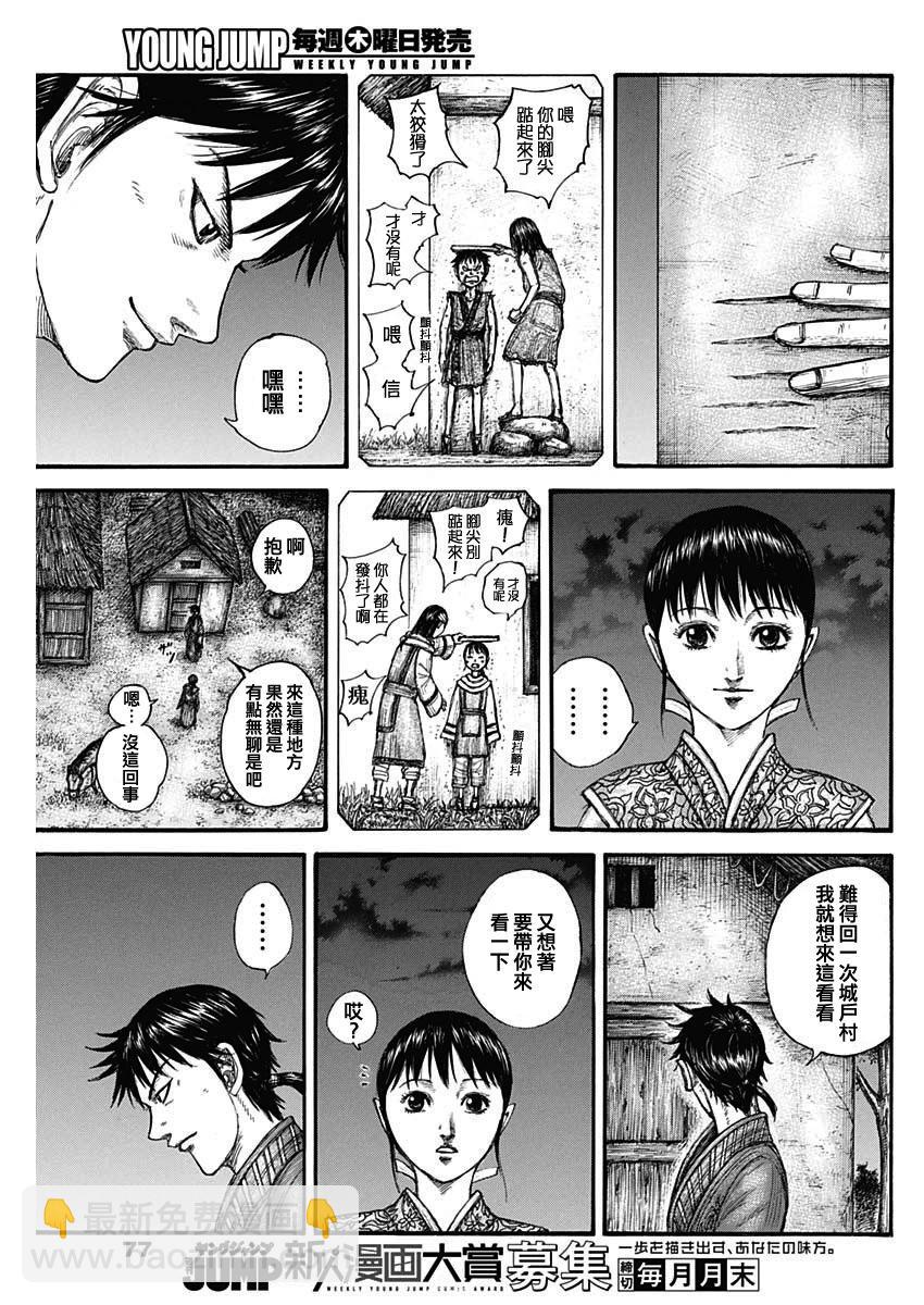 王者天下 - 第768話 - 3