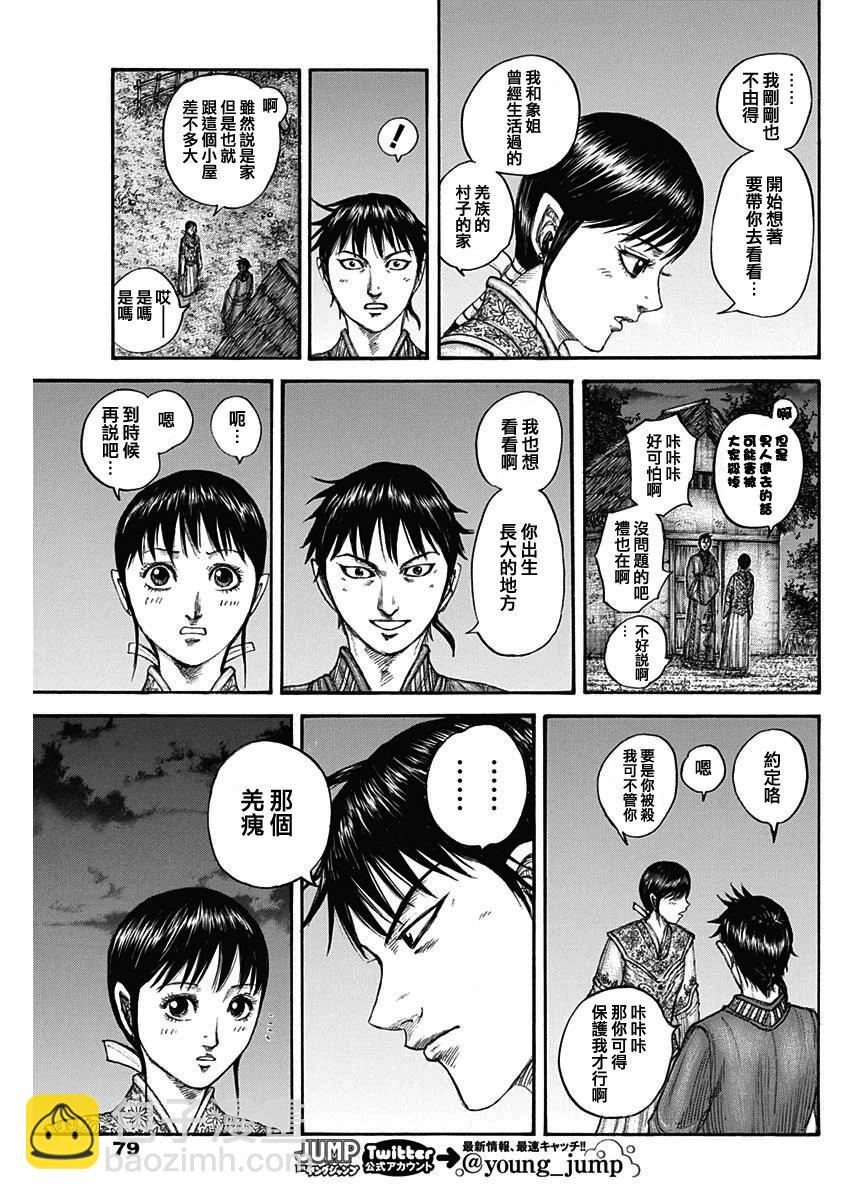 王者天下 - 第768話 - 1