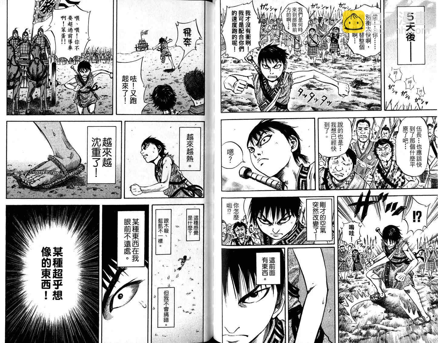 王者天下 - 第5卷(3/3) - 3