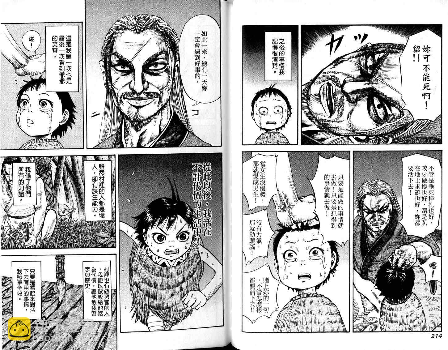 王者天下 - 第5卷(3/3) - 1