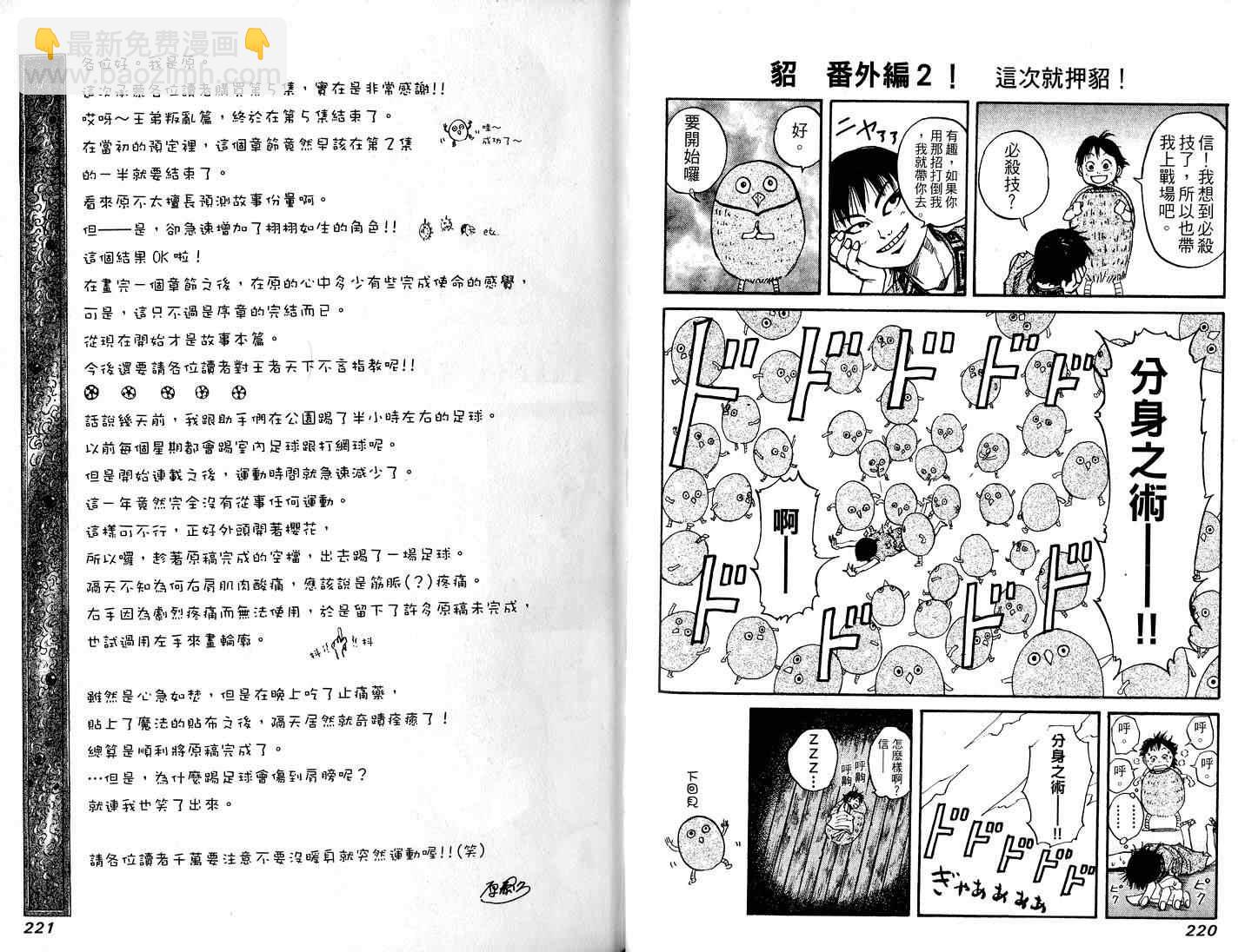 王者天下 - 第5卷(3/3) - 4