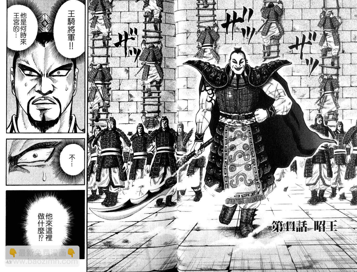 王者天下 - 第5卷(1/3) - 7