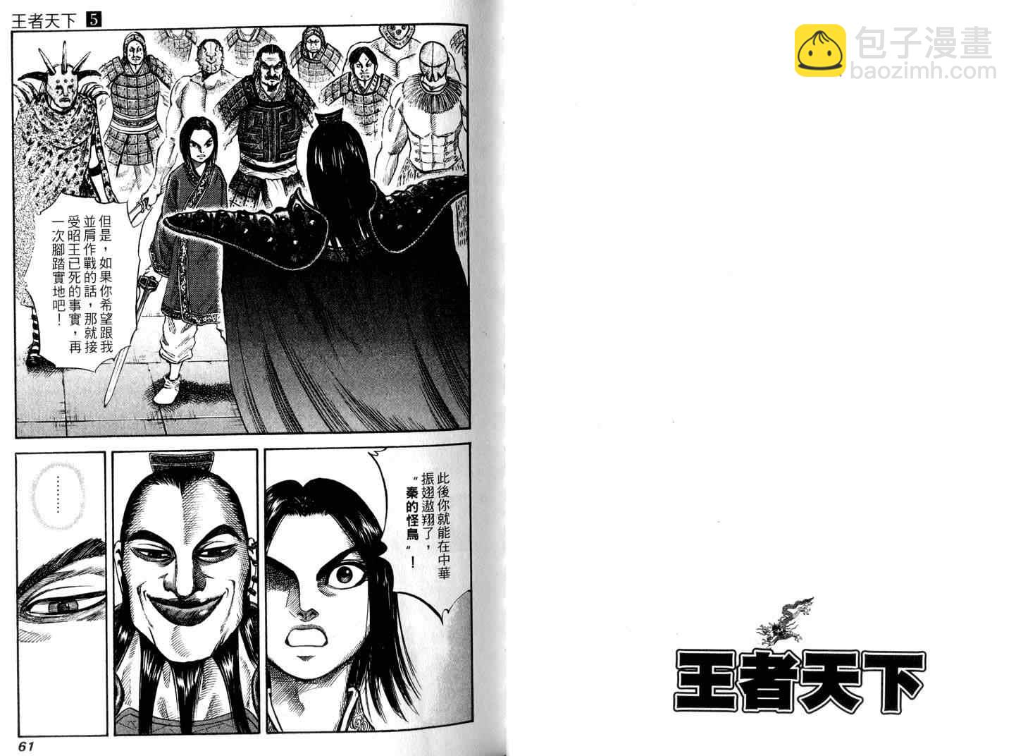 王者天下 - 第5卷(1/3) - 8