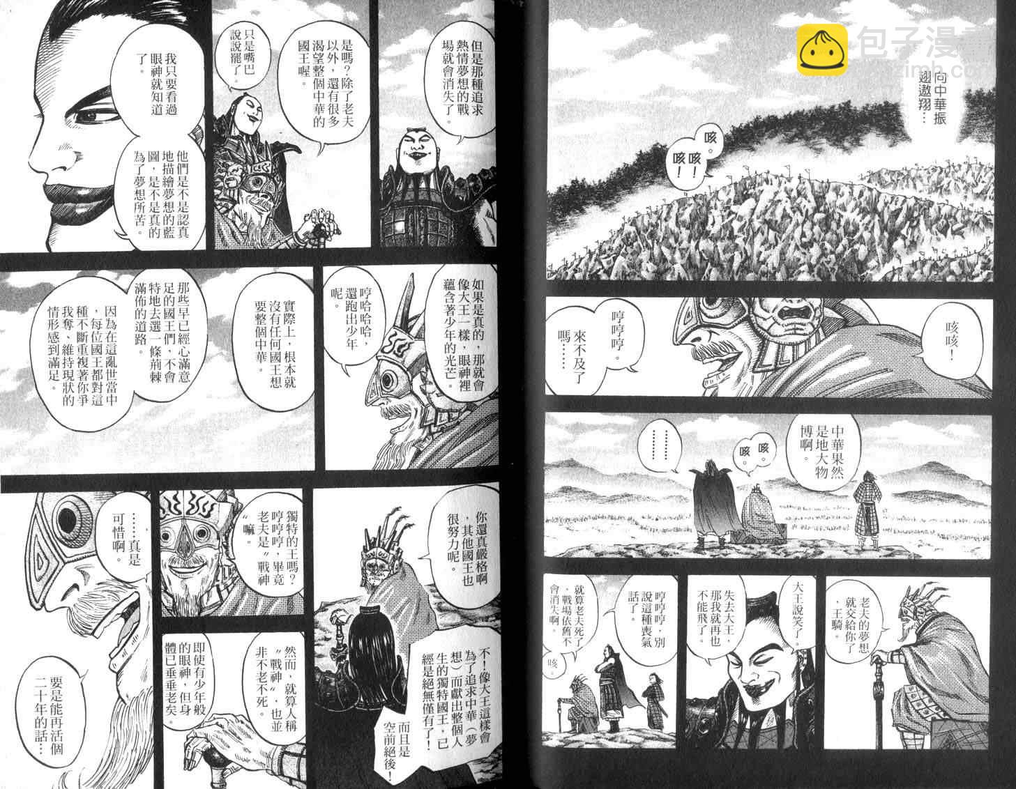 王者天下 - 第5卷(1/3) - 1