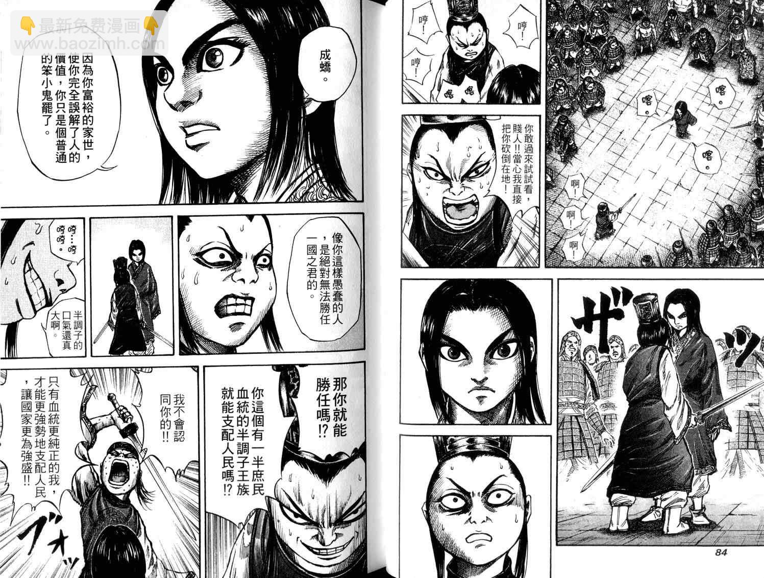 王者天下 - 第5卷(1/3) - 4