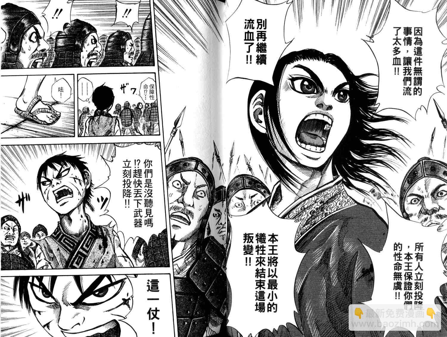 王者天下 - 第5卷(1/3) - 1