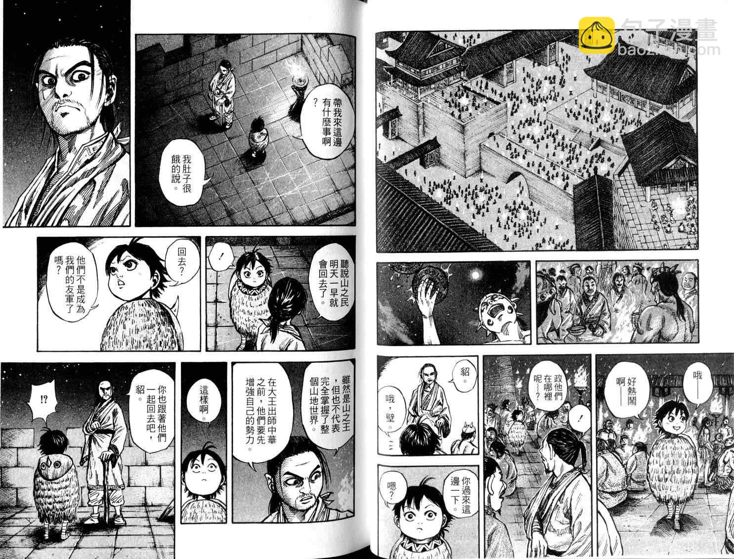 王者天下 - 第5卷(2/3) - 8