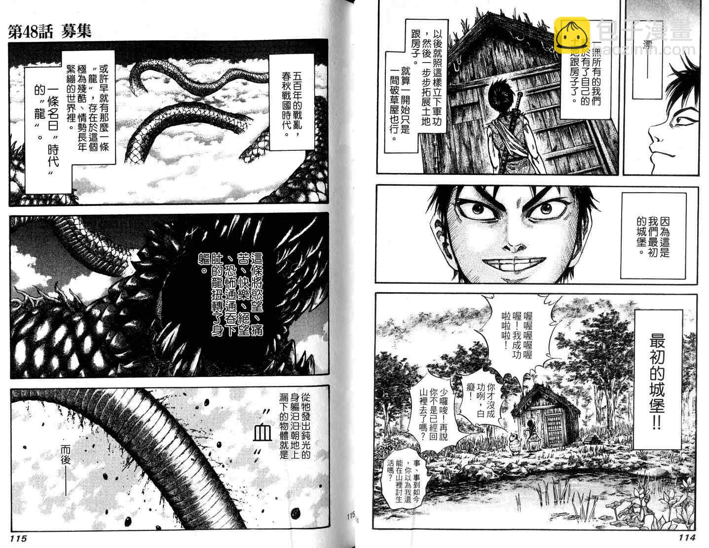 王者天下 - 第5卷(2/3) - 5