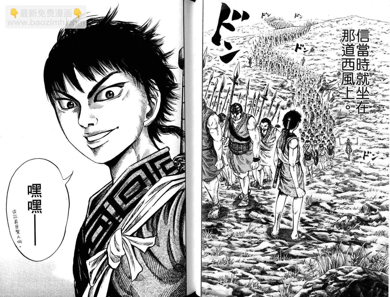 王者天下 - 第5卷(2/3) - 8