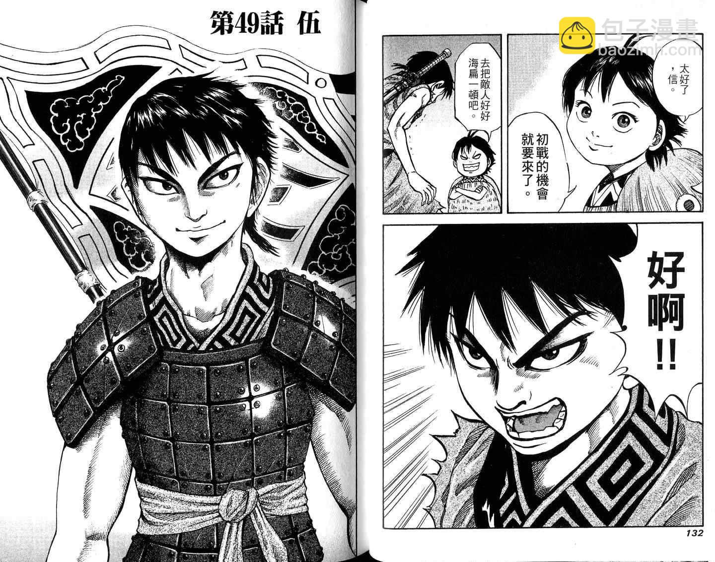 王者天下 - 第5卷(2/3) - 6