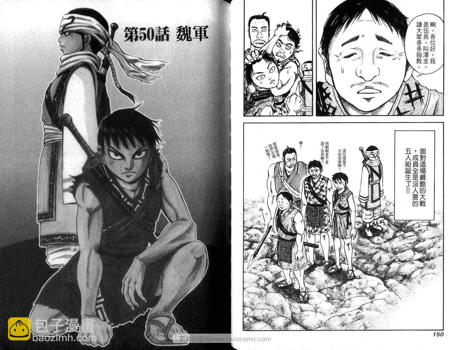 王者天下 - 第5卷(2/3) - 7