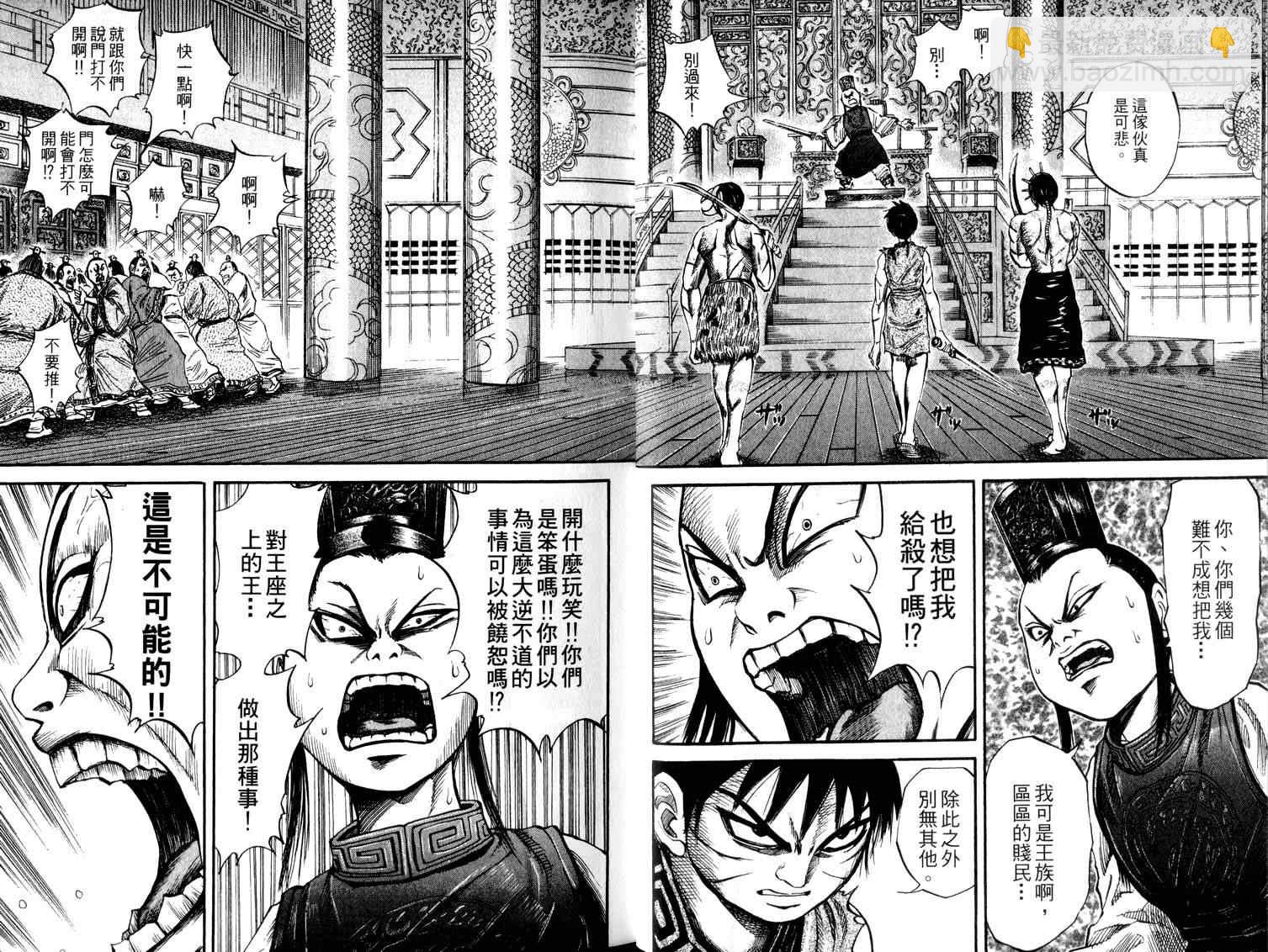 王者天下 - 第5卷(1/3) - 8