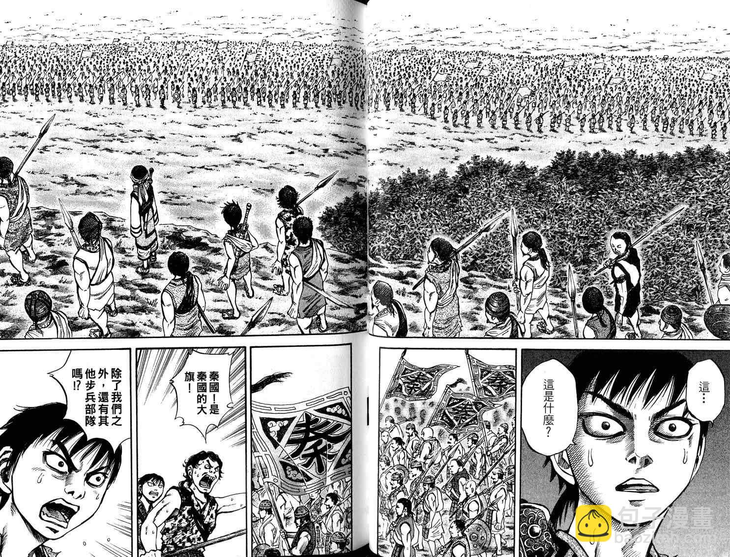 王者天下 - 第5卷(2/3) - 4