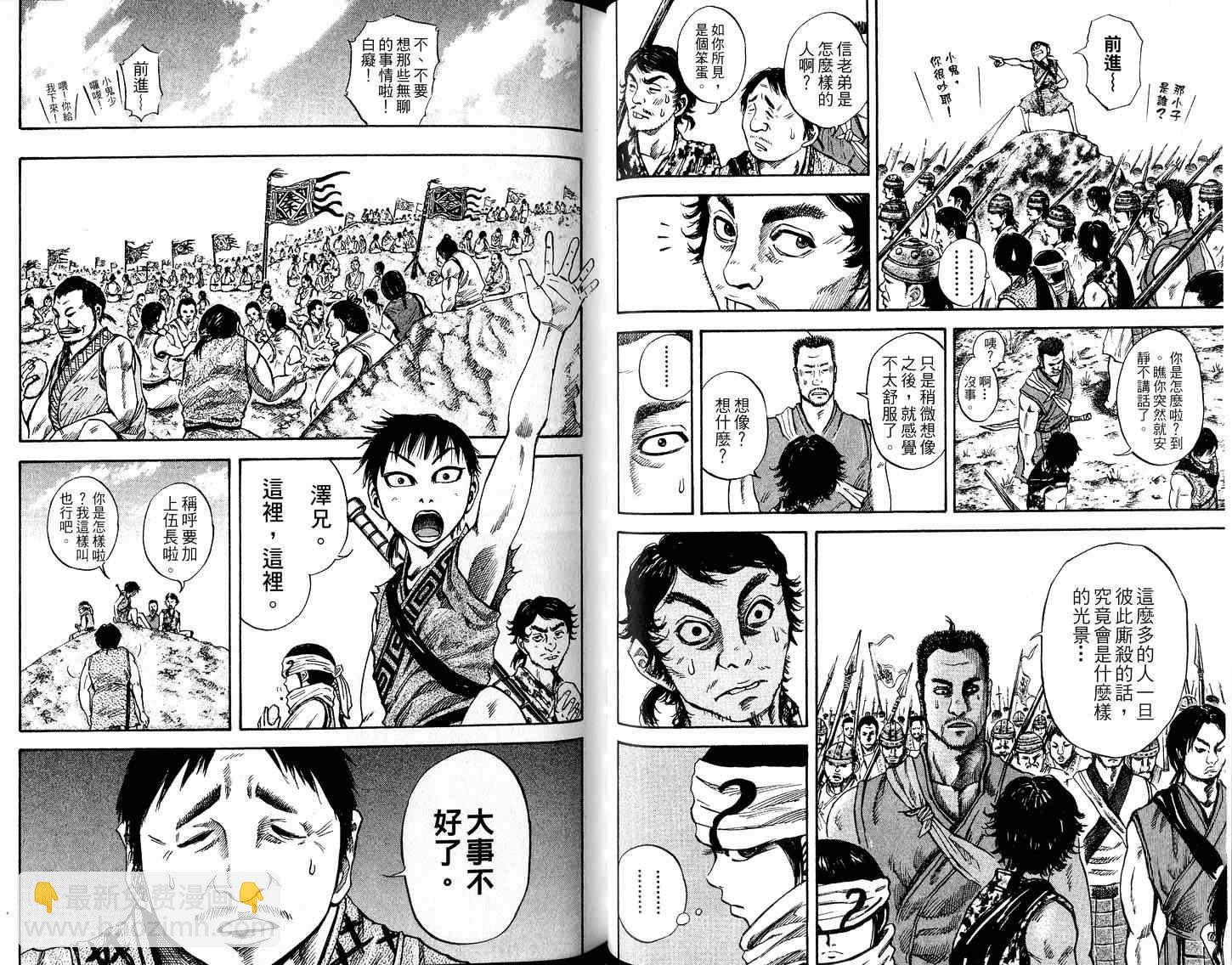 王者天下 - 第5卷(2/3) - 6