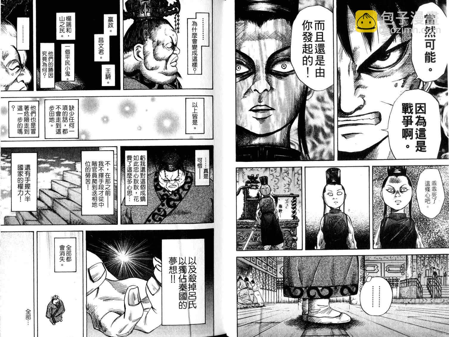 王者天下 - 第5卷(1/3) - 1