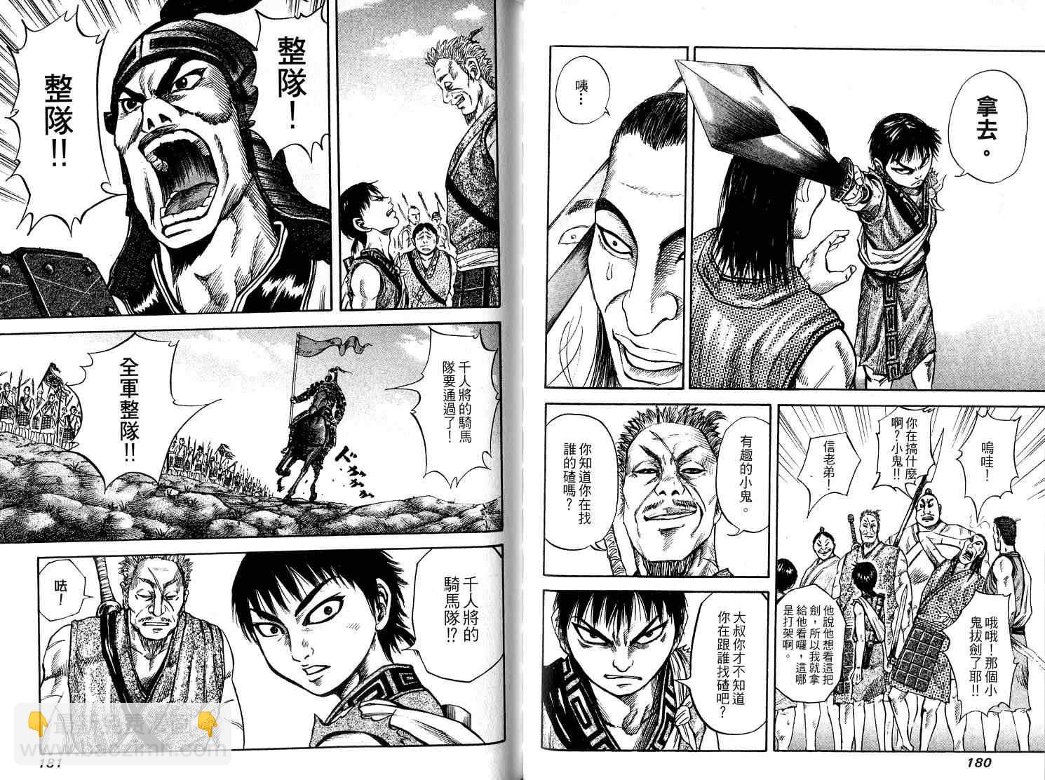 王者天下 - 第5卷(2/3) - 6