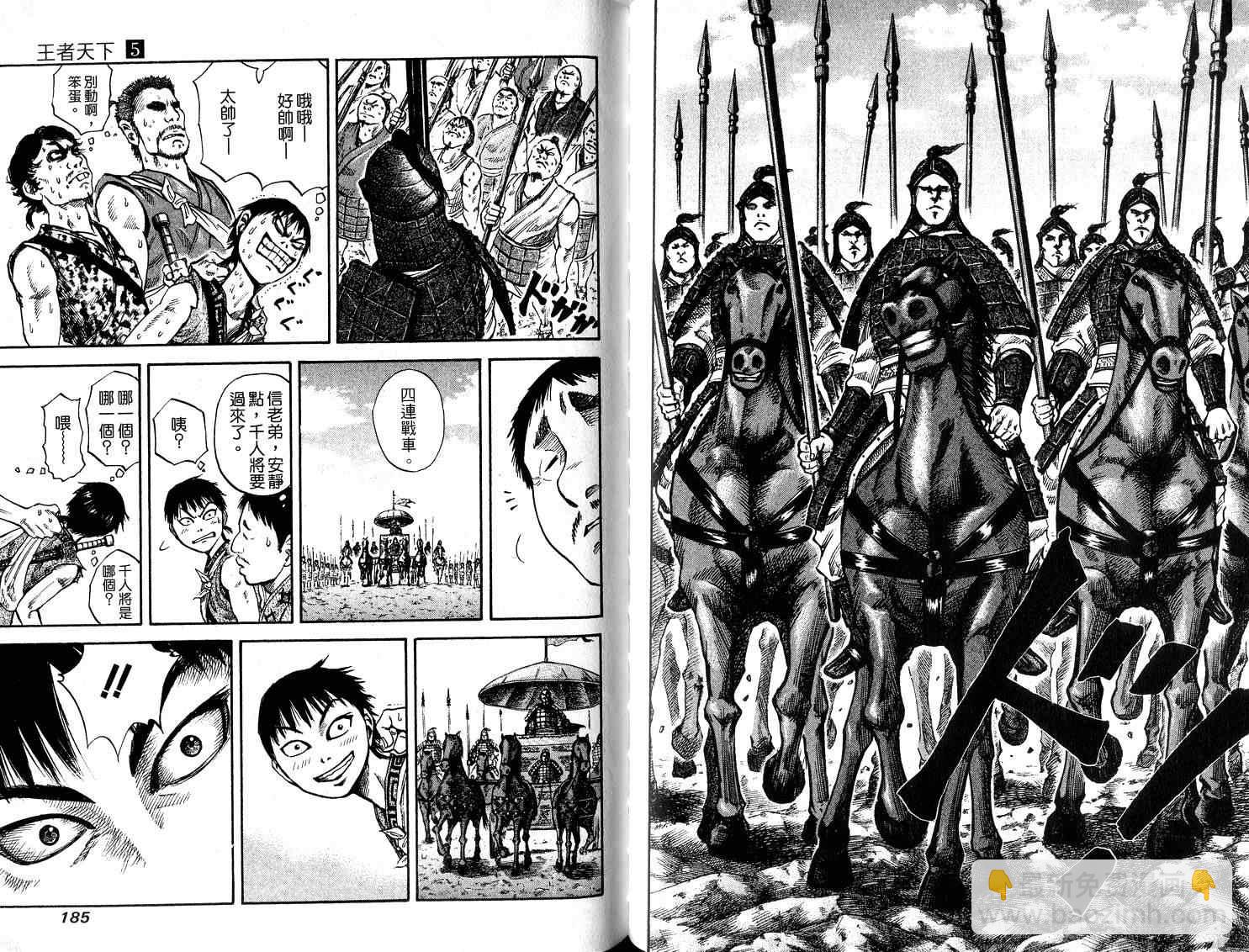 王者天下 - 第5卷(2/3) - 8