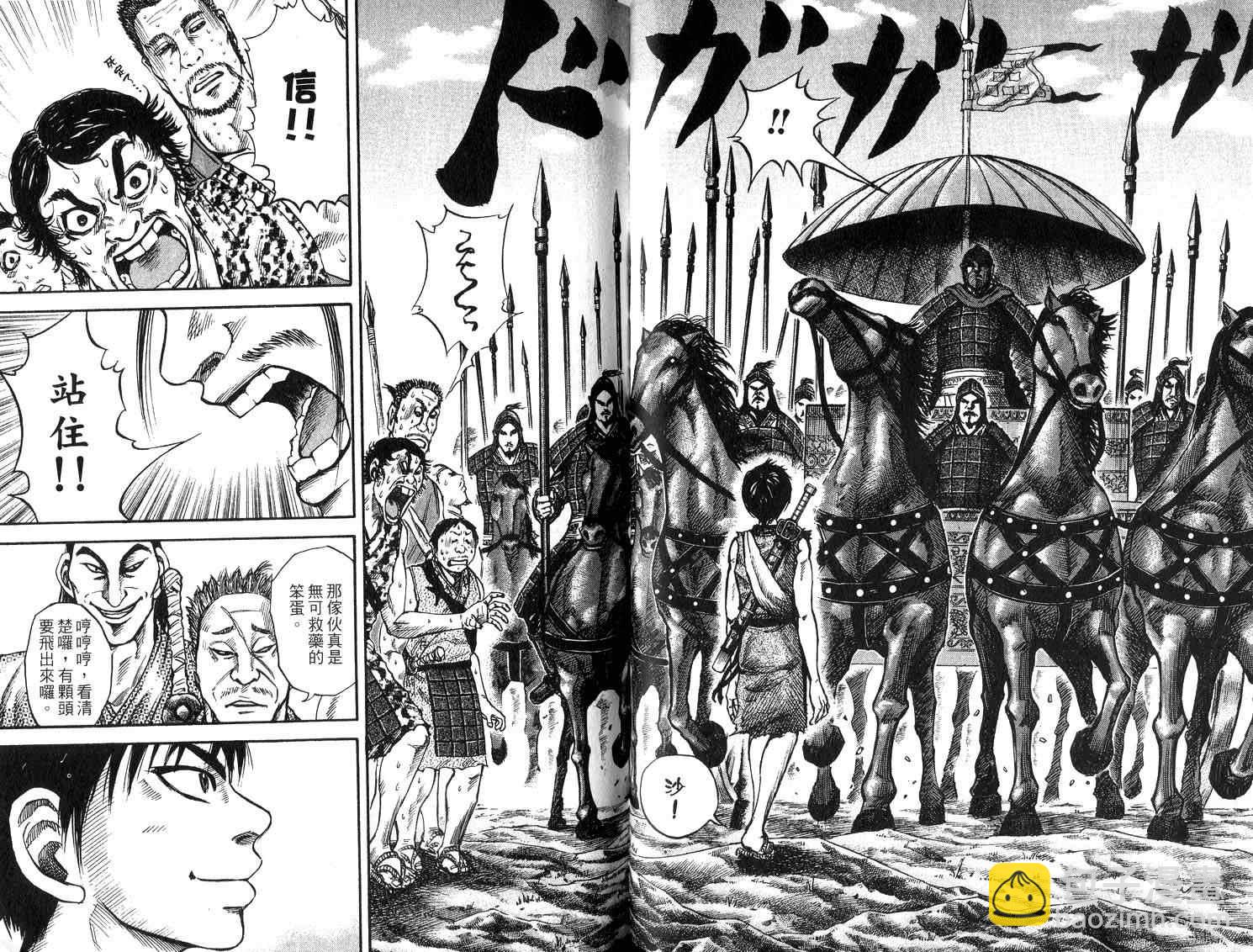 王者天下 - 第5卷(2/3) - 1