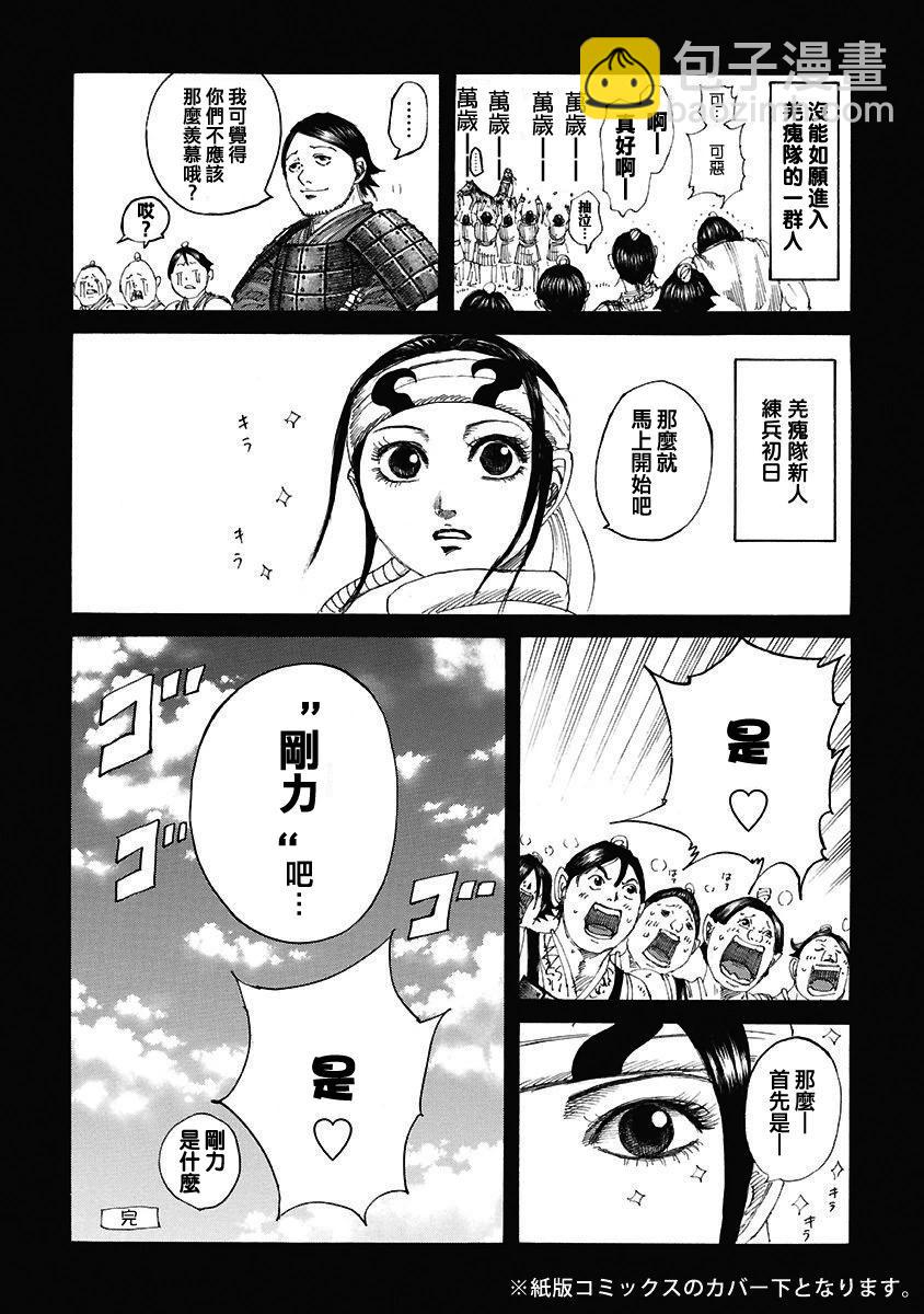 王者天下 - 第43-57卷附錄(1/2) - 8