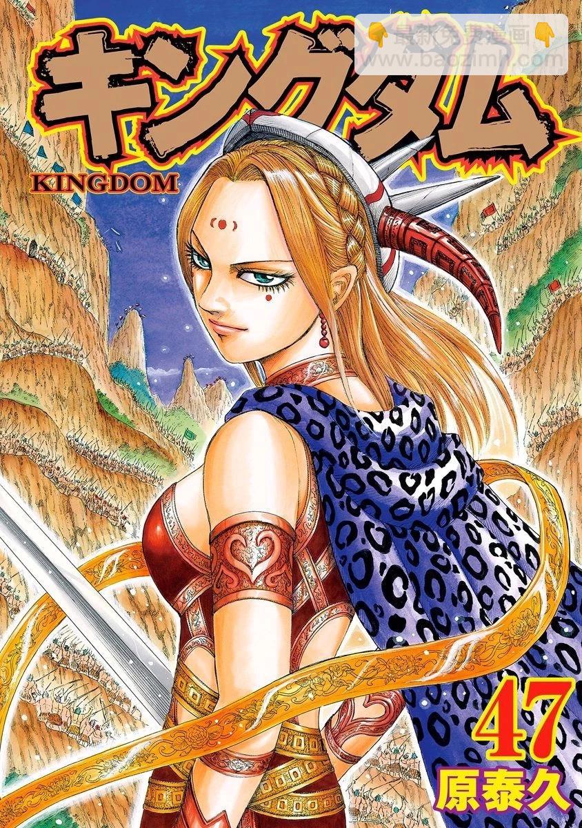 王者天下 - 第43-57卷附錄(1/2) - 1