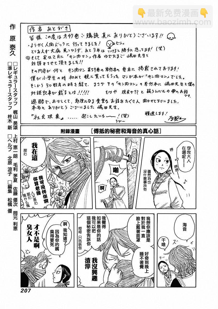 王者天下 - 第43-57卷附錄(1/2) - 2