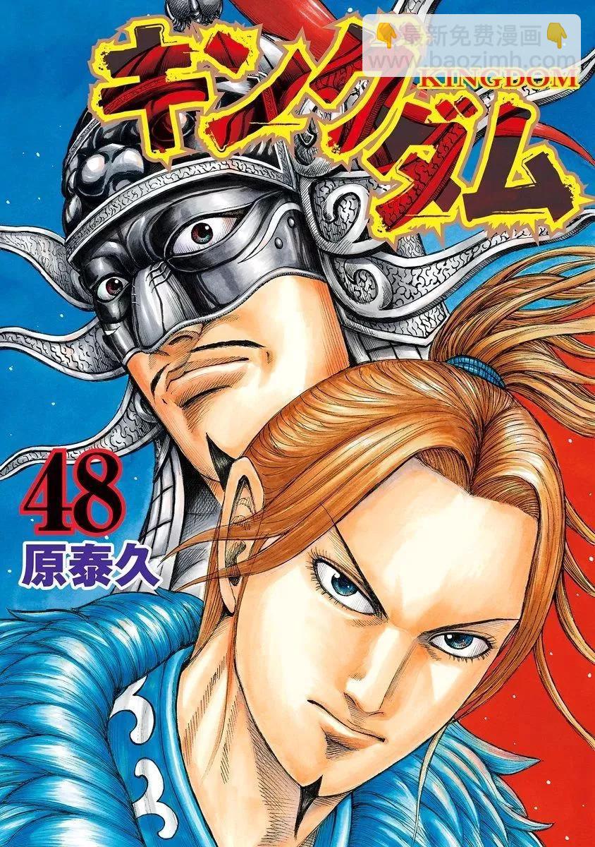 王者天下 - 第43-57卷附錄(1/2) - 5