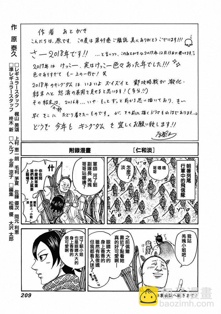 王者天下 - 第43-57卷附錄(1/2) - 7