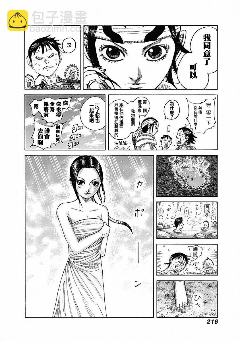 王者天下 - 第43-57卷附錄(1/2) - 3