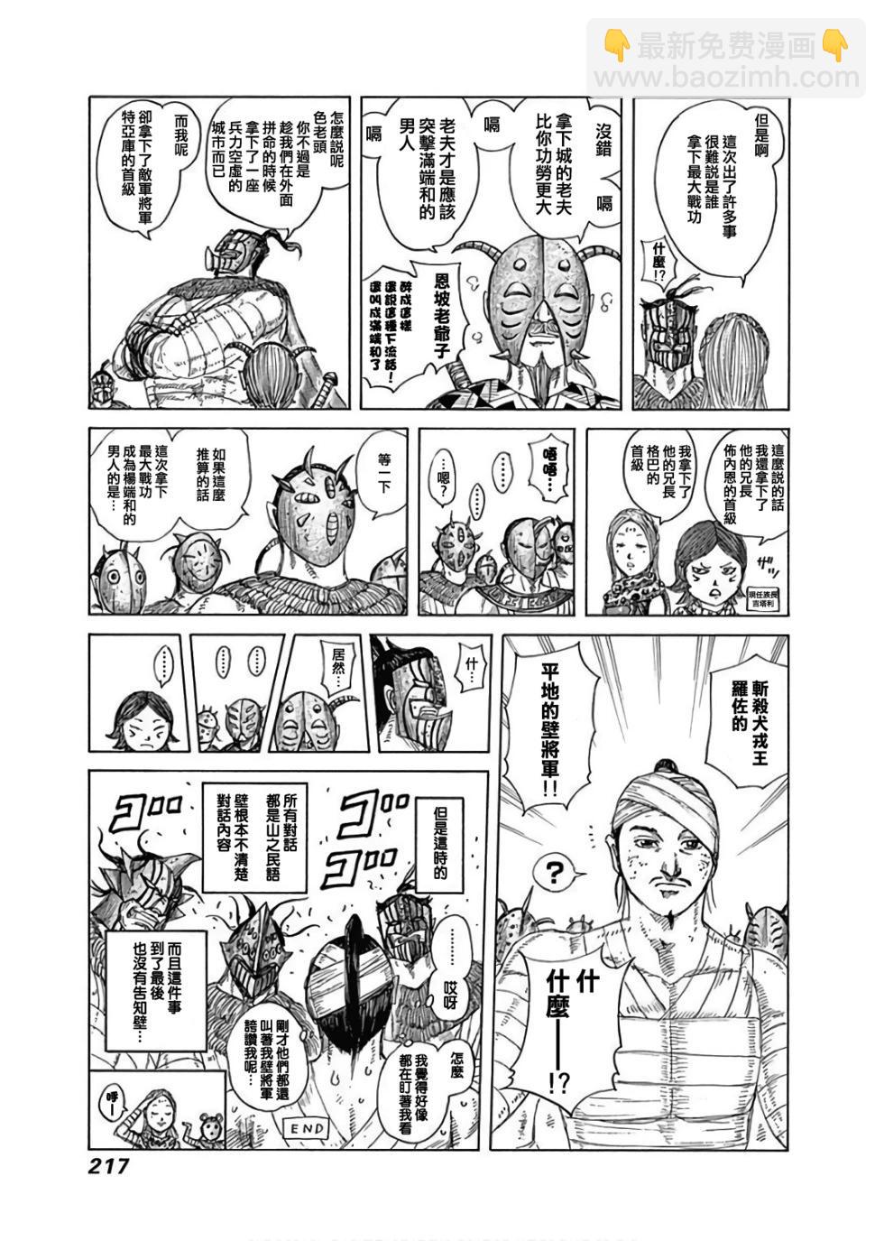 王者天下 - 第43-57卷附錄(1/2) - 3