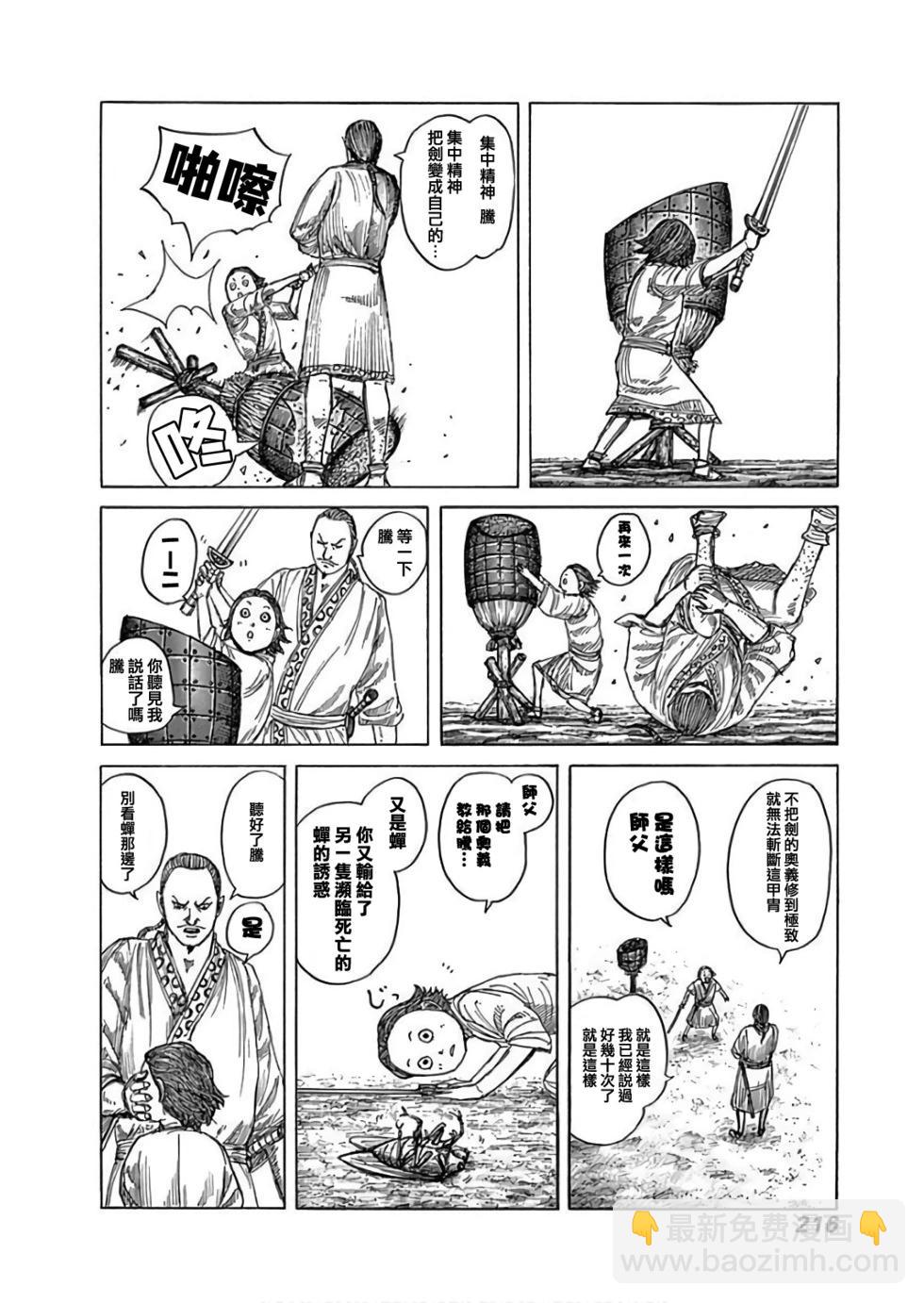 王者天下 - 第43-57卷附錄(1/2) - 6