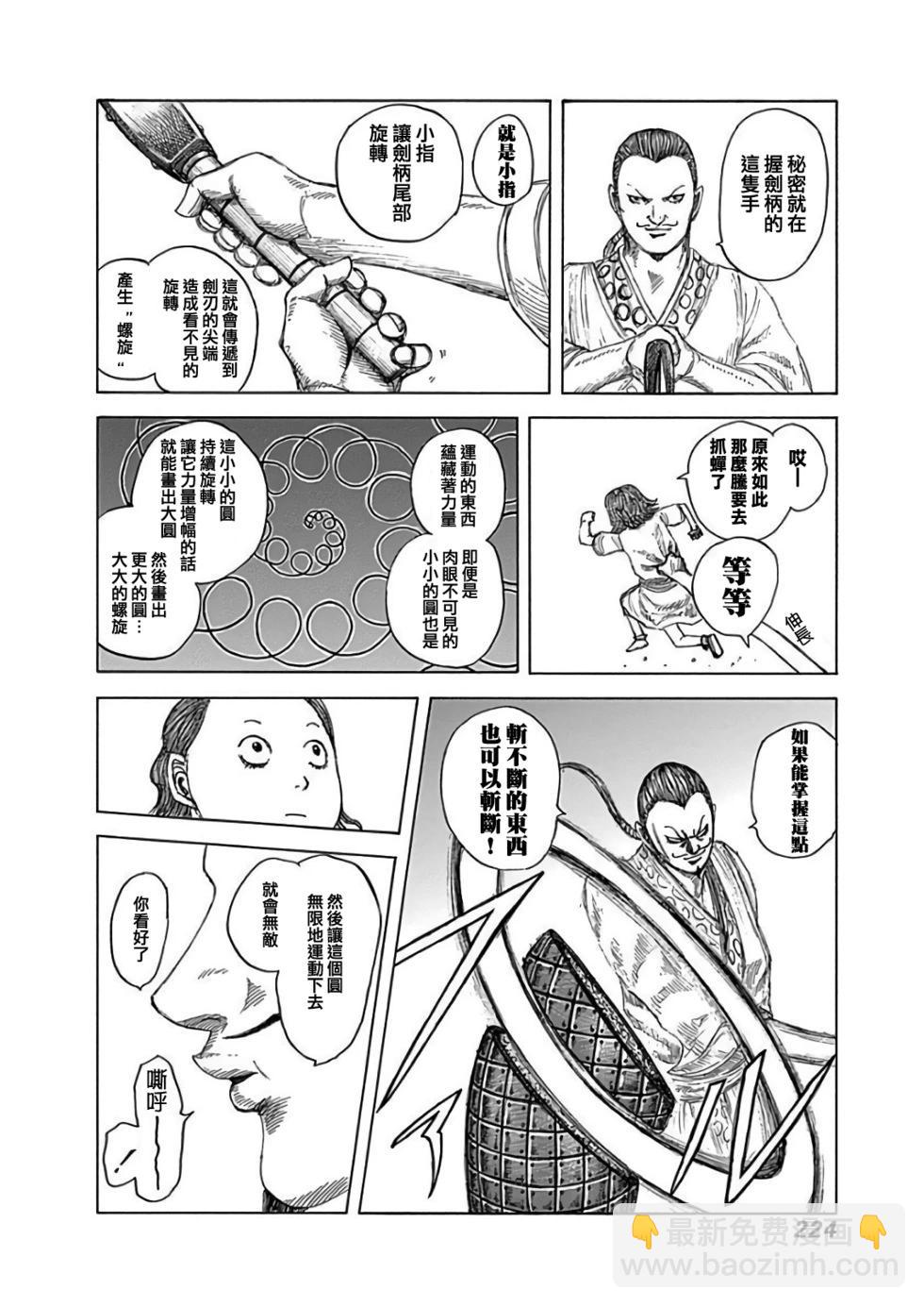 王者天下 - 第43-57卷附錄(1/2) - 2