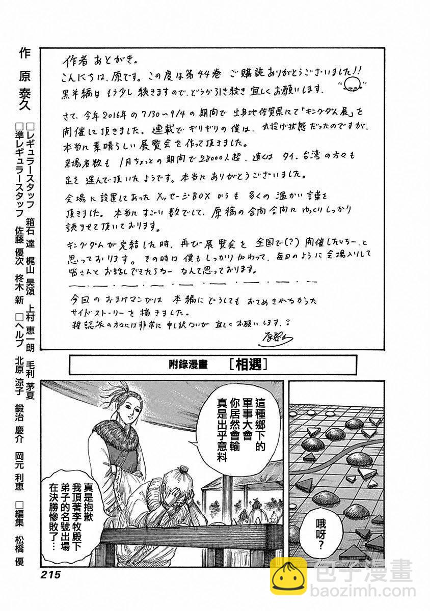 王者天下 - 第43-57卷附錄(1/2) - 6