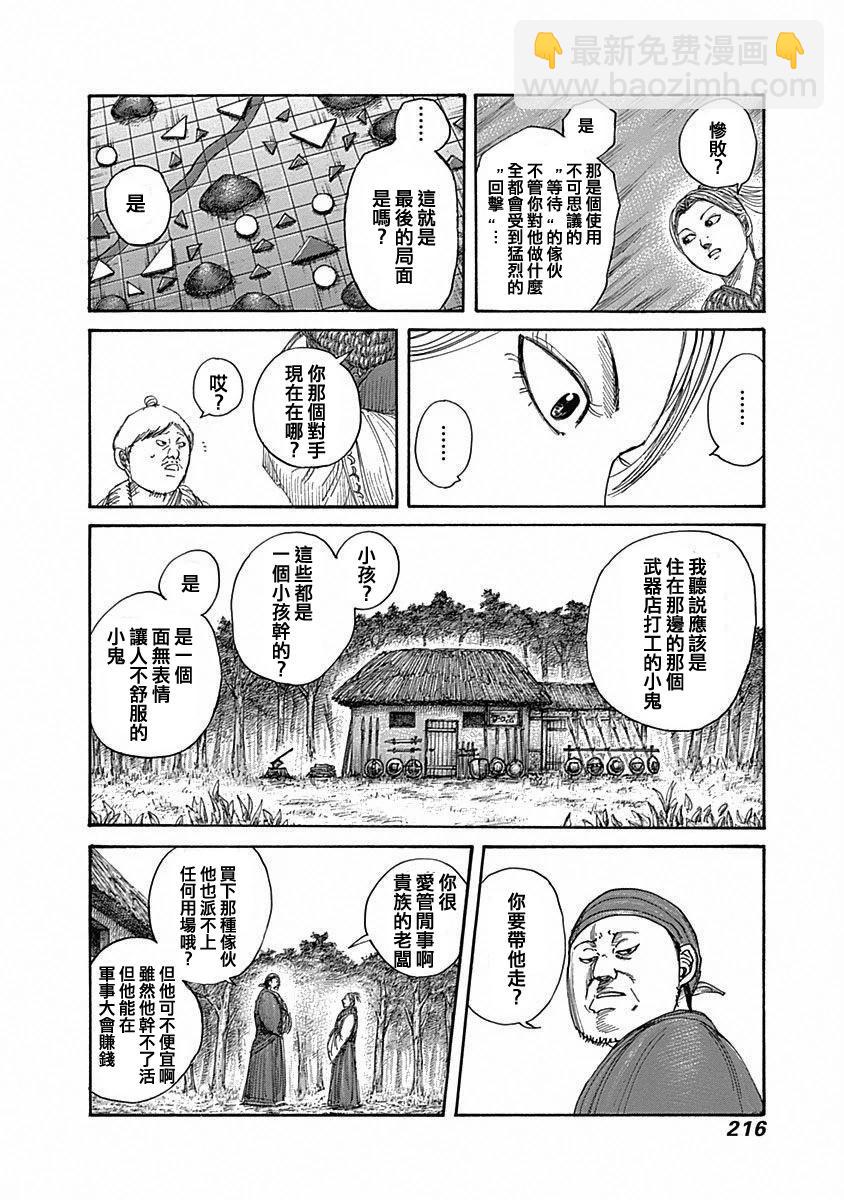 王者天下 - 第43-57卷附錄(1/2) - 7