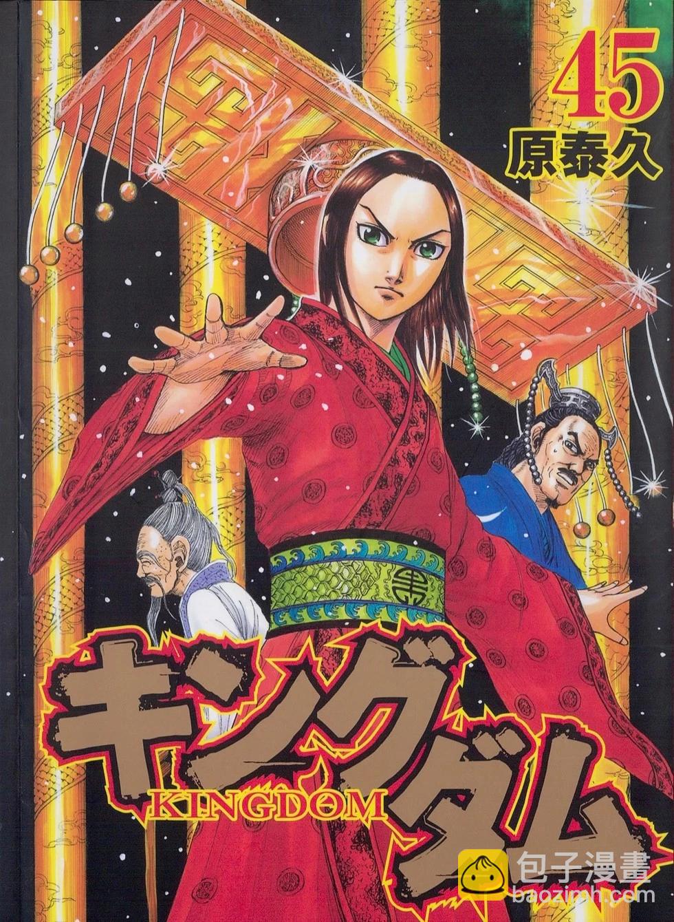 王者天下 - 第43-57卷附錄(1/2) - 1