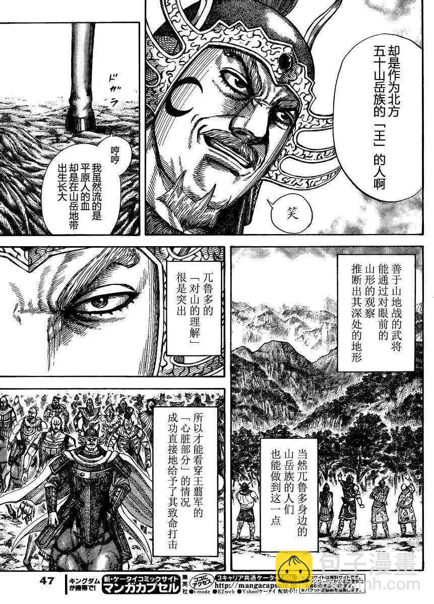 王者天下 - 第305話 - 1