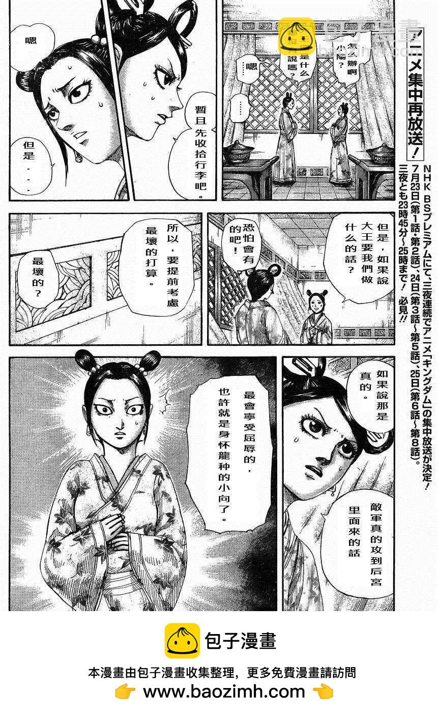 王者天下 - 第305話 - 3