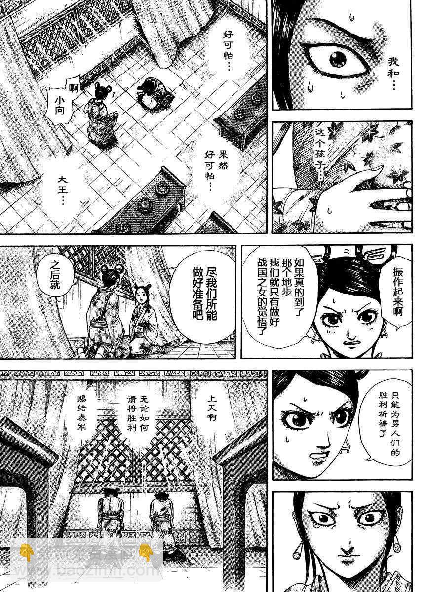 王者天下 - 第305話 - 3