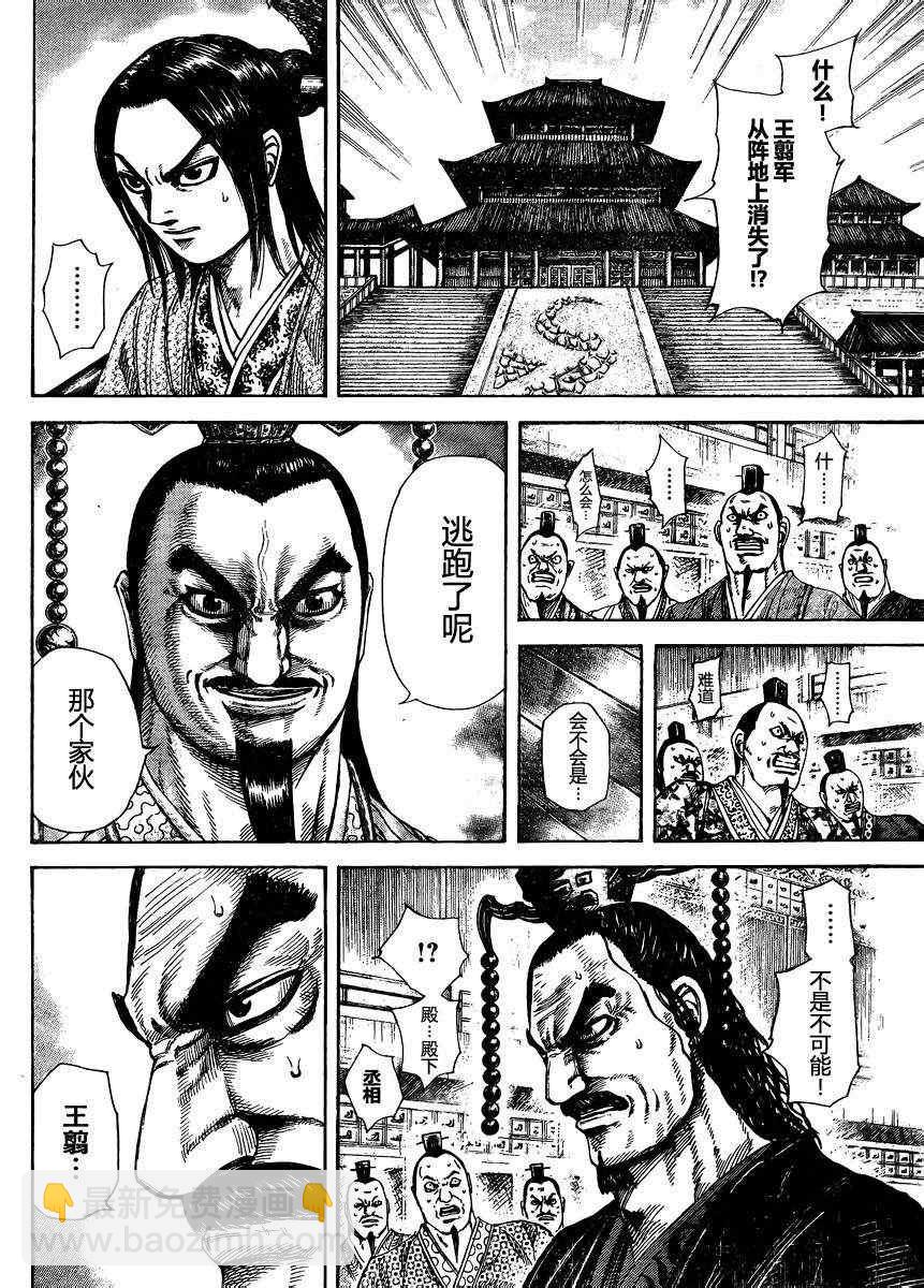 王者天下 - 第305話 - 4