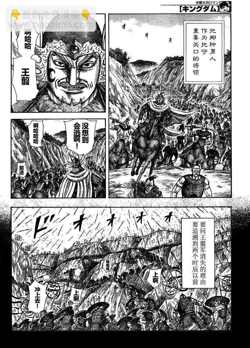 王者天下 - 第305話 - 2