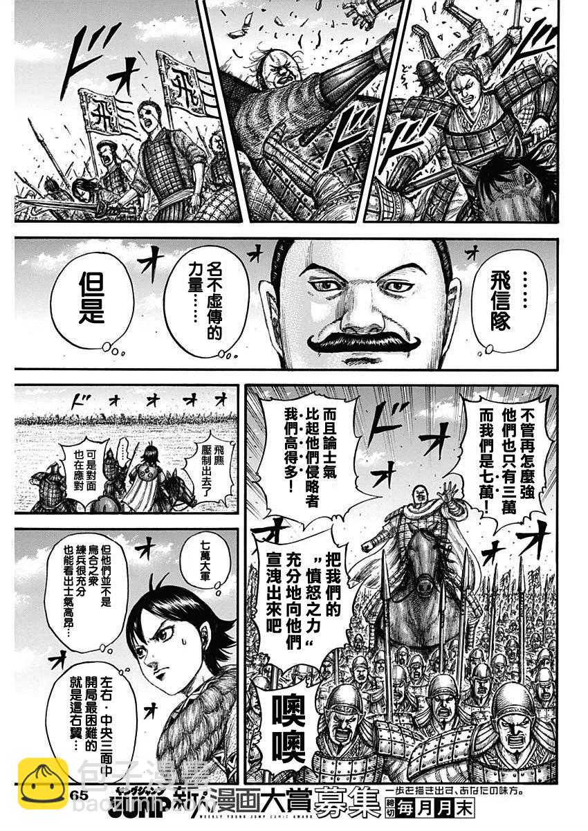 王者天下 - 第774話 - 1